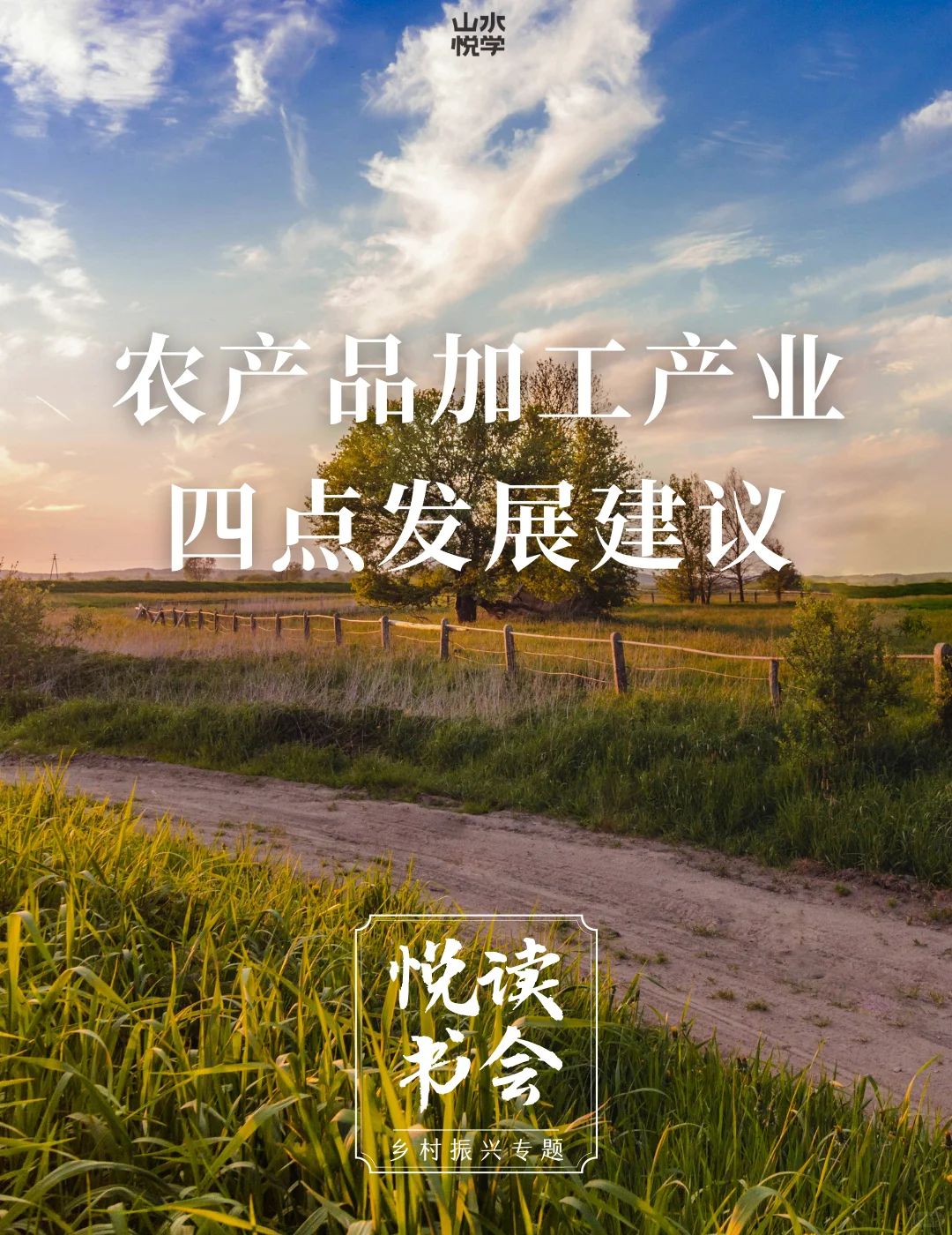 农产品加工产业四点发展建议