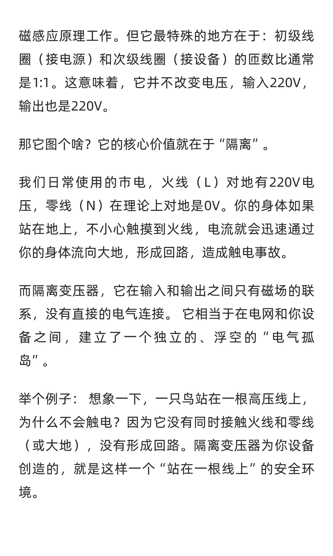 电气设备为什么要使用隔离变压器？不只是为