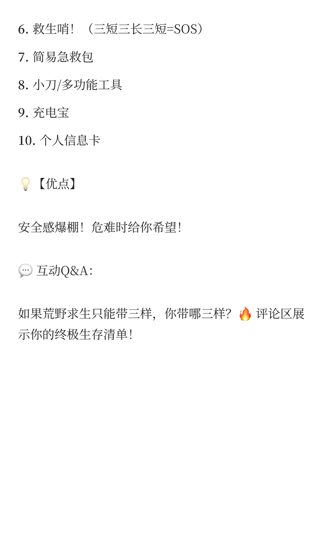 户外装备|07 救你命的10件小东西！
