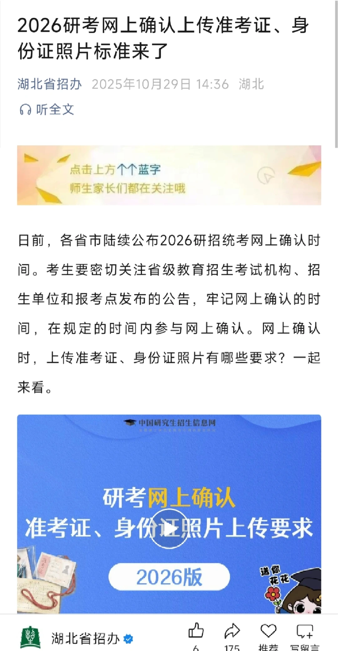 26研网上确认准考证身份证照片要求