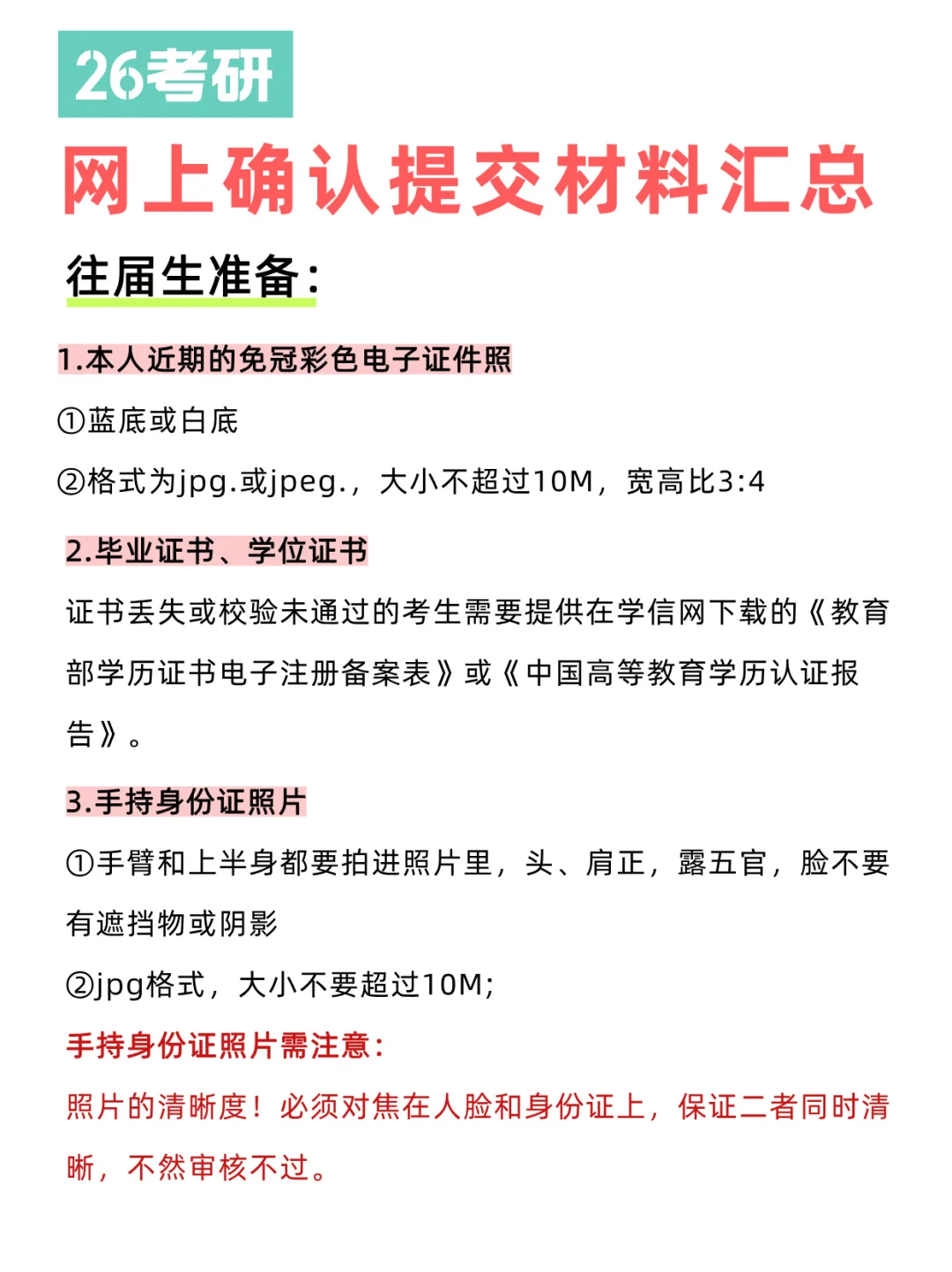 考研报名截止，注意接下来的网上确认...