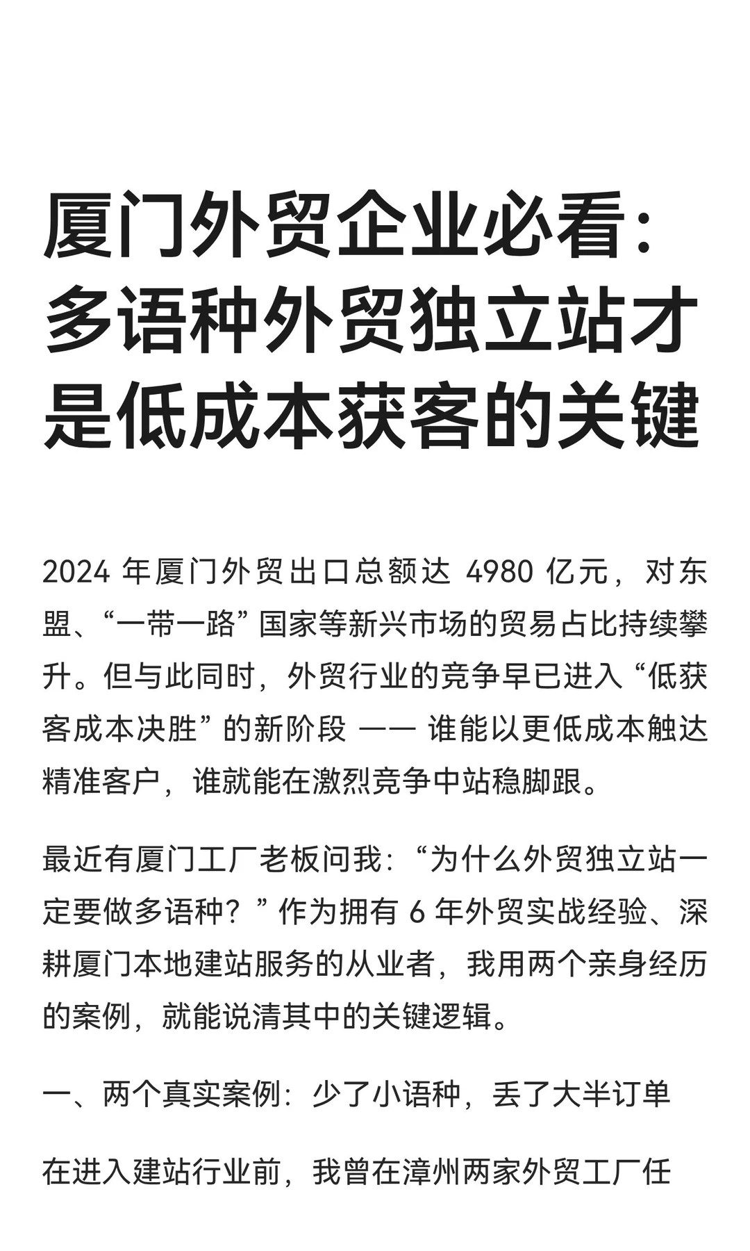 厦门外贸企业必看：多语种外贸独立站才是低