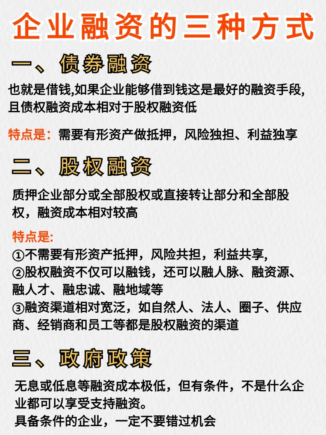 企业融资的三种方式?