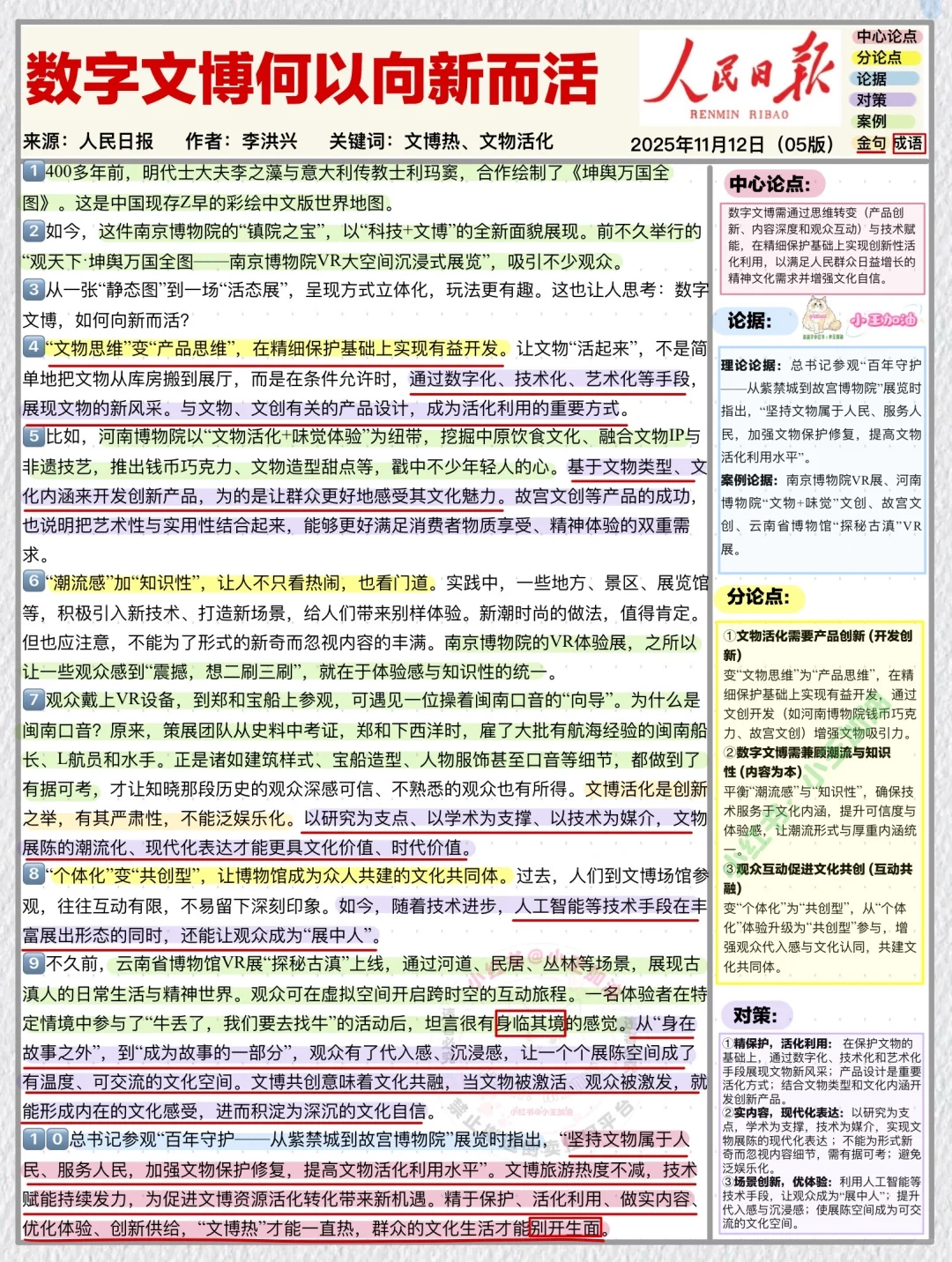 人民日报每日精读打卡｜11月13日【数字文博】