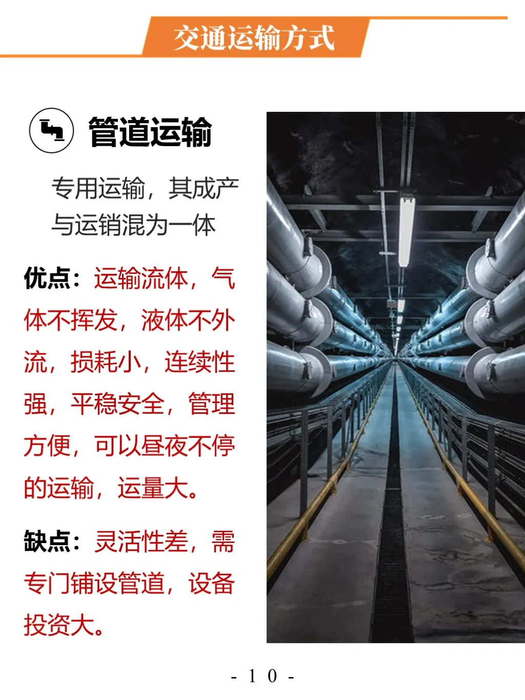 「地理小知识」如何选择合理的交通运输方式？