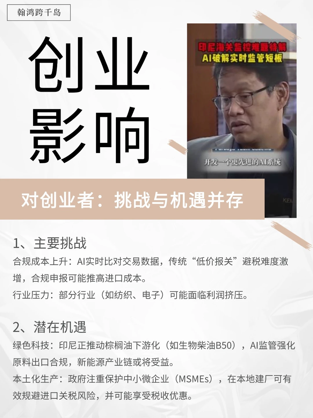 ?印尼出口成本上涨？速看应对指南！