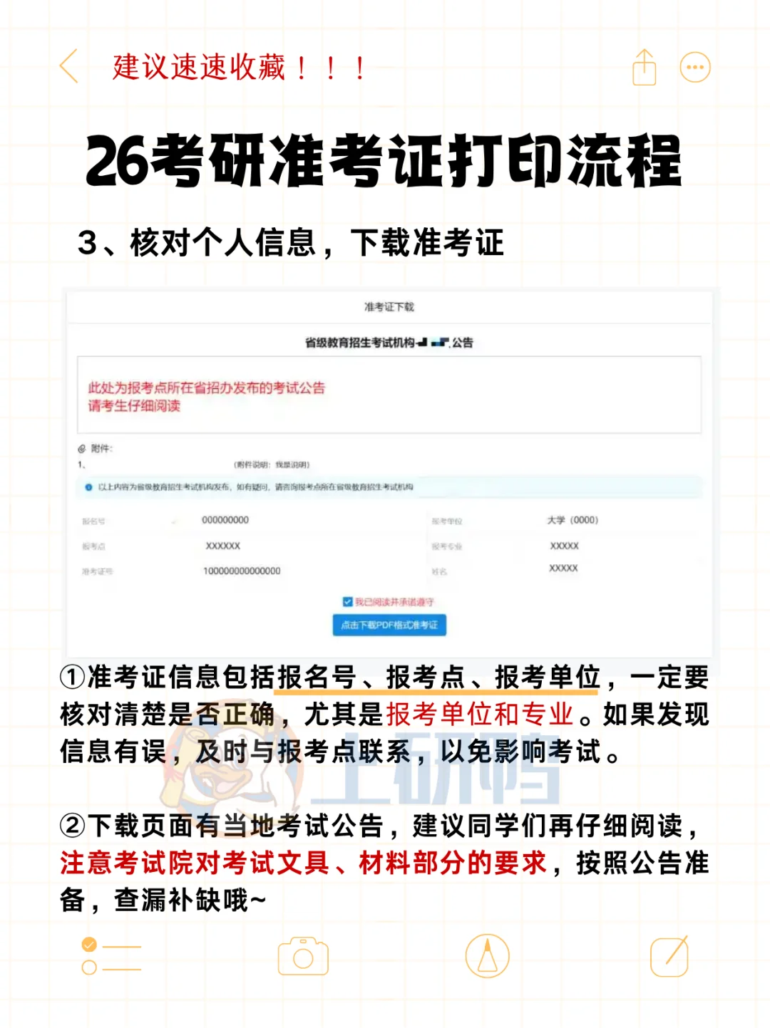 ?26考研准考证打印不看真的会哭‼️