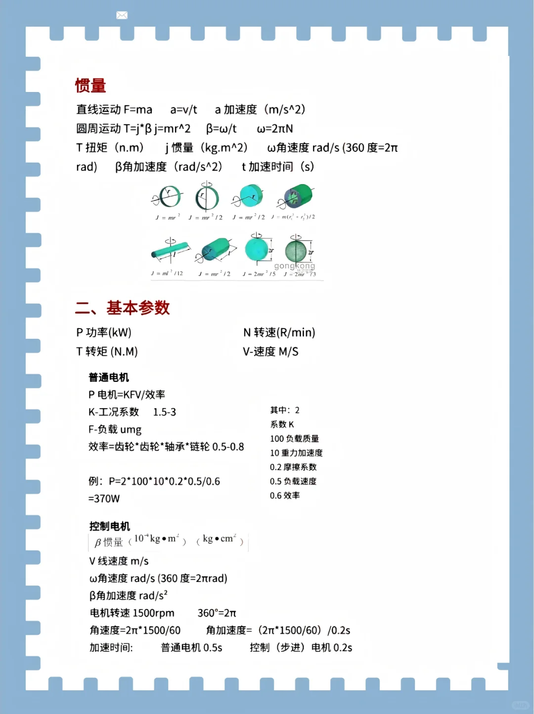 yes✅背完这些，你的电机选型就行了