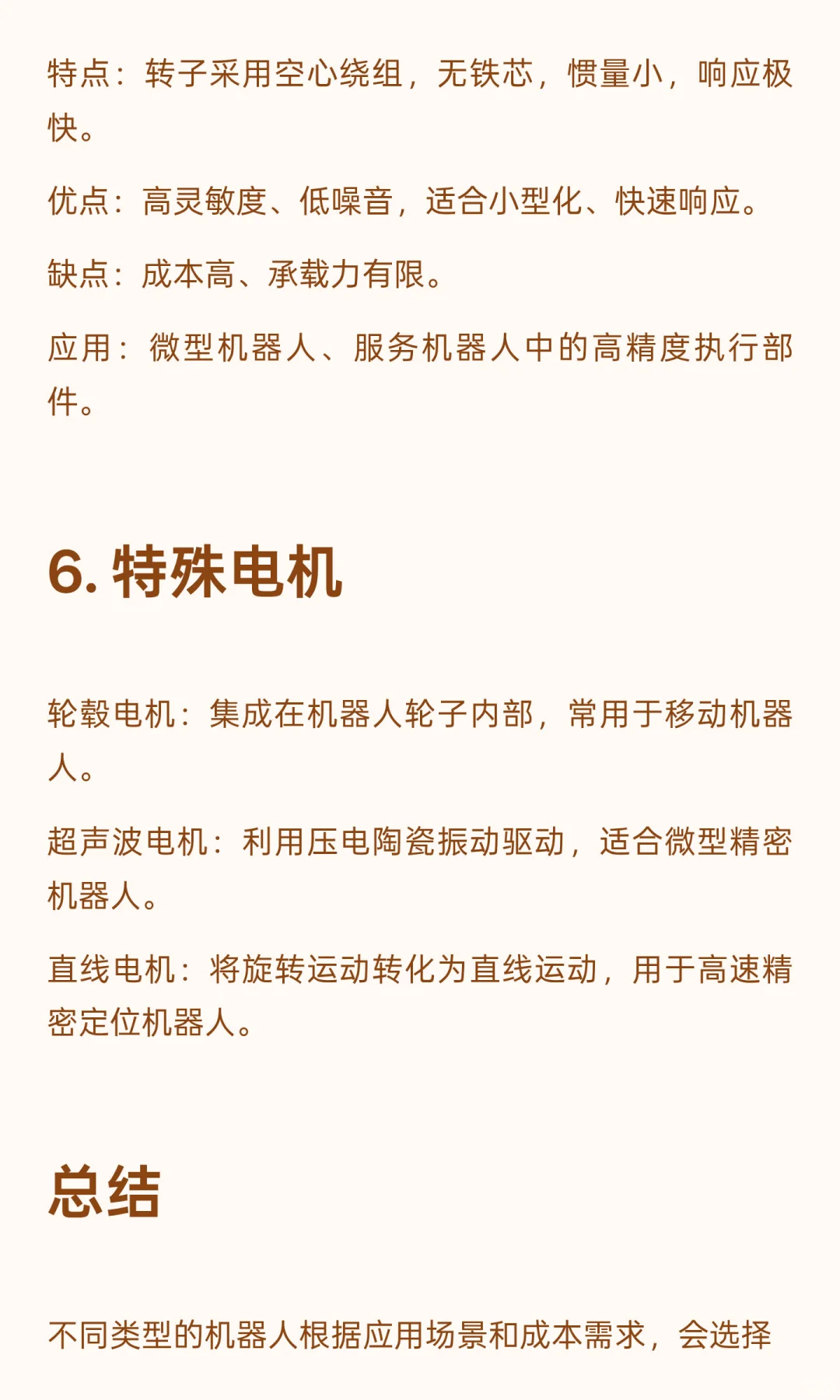 机器人中常见电机类型科普