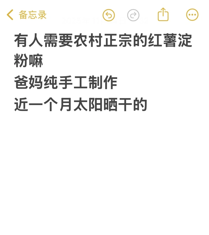 农村正宗手工红薯淀粉～