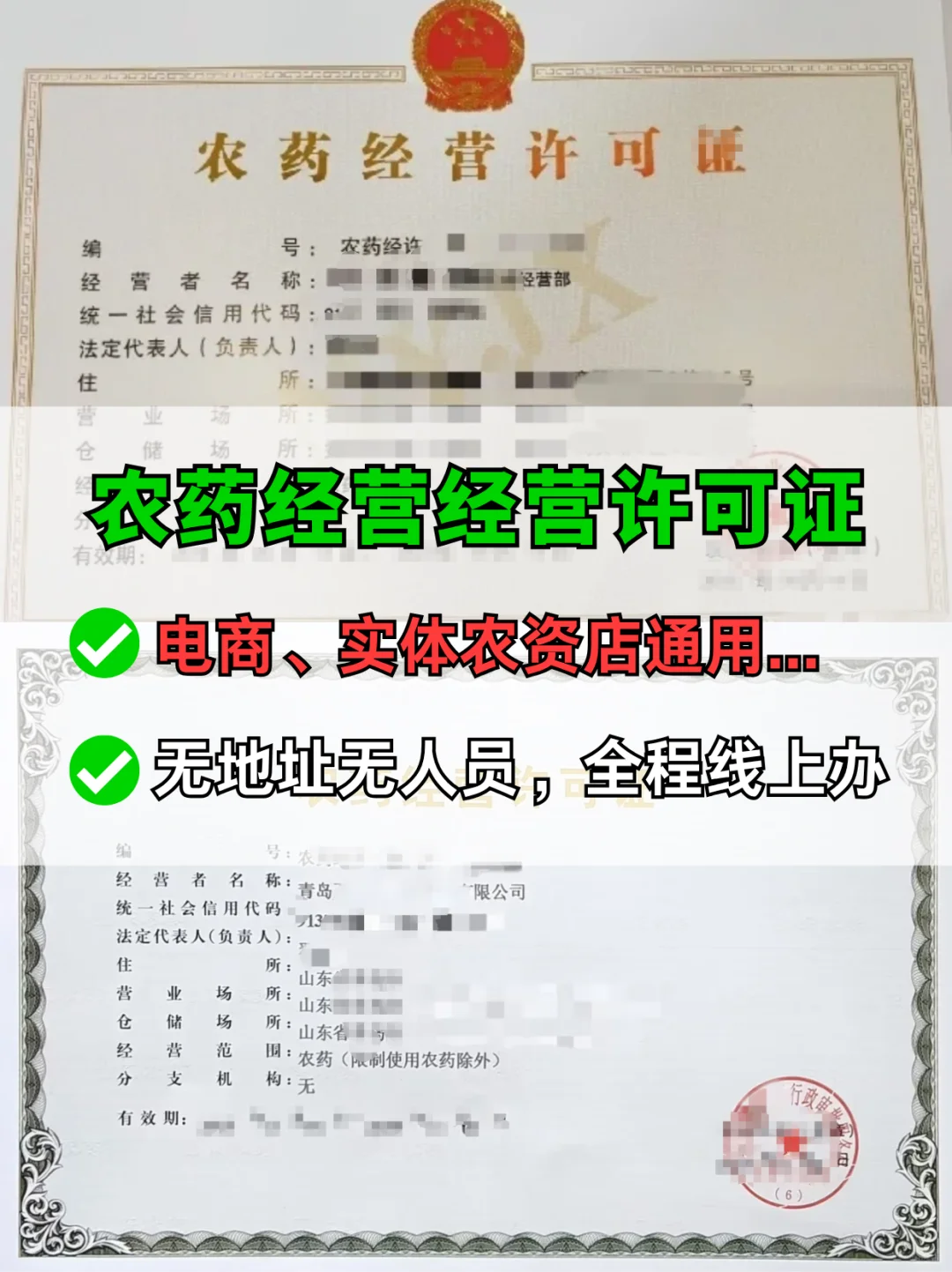 在家轻松搞定农药经营许可证（最新版）