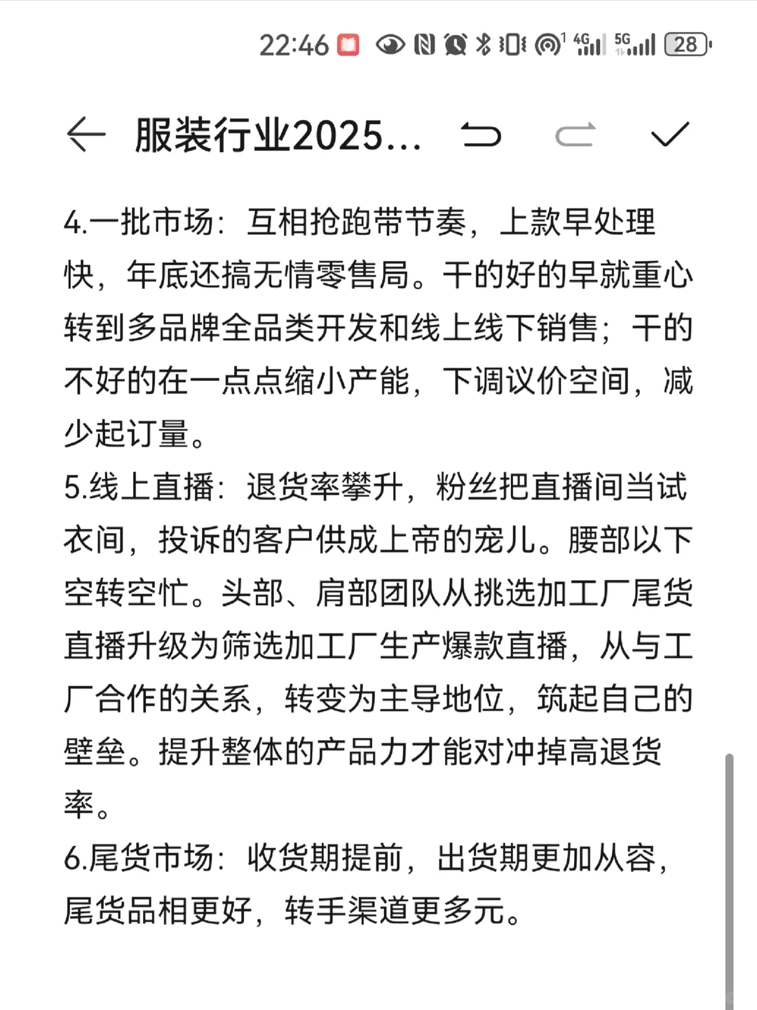 服装行业2025推测，欢迎来喷！