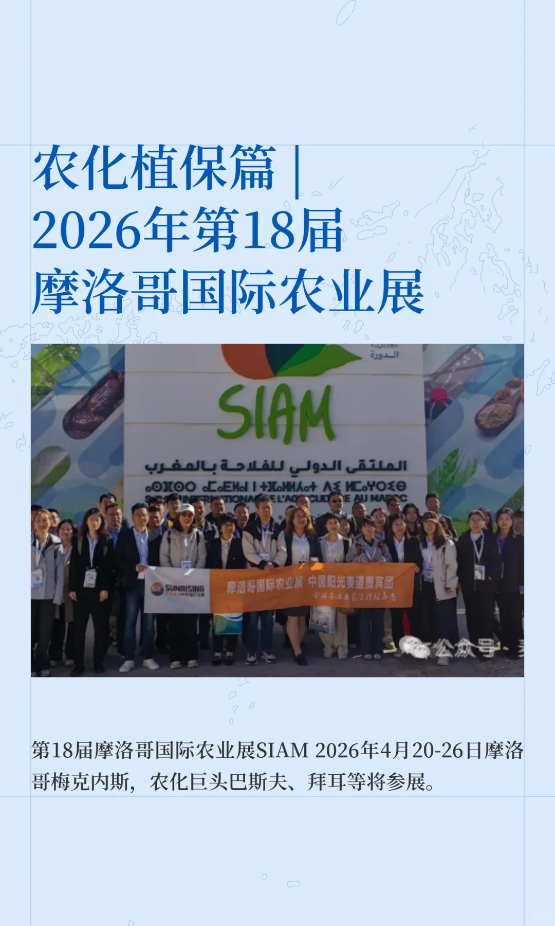 农化植保篇 |2026年第18届摩洛哥国际农业