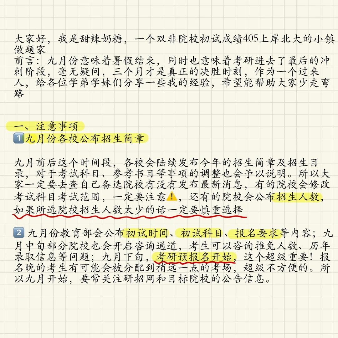 ?25考研丨九月份注意事项➕进度➕心态调整