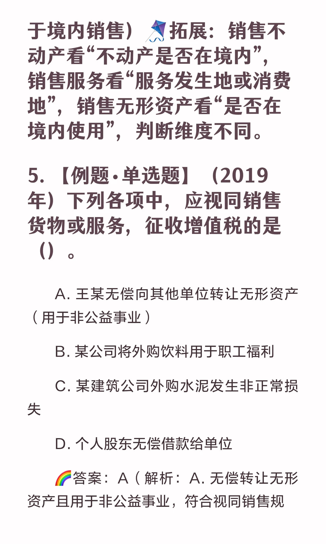 打卡第二天￼?税收学历年考题