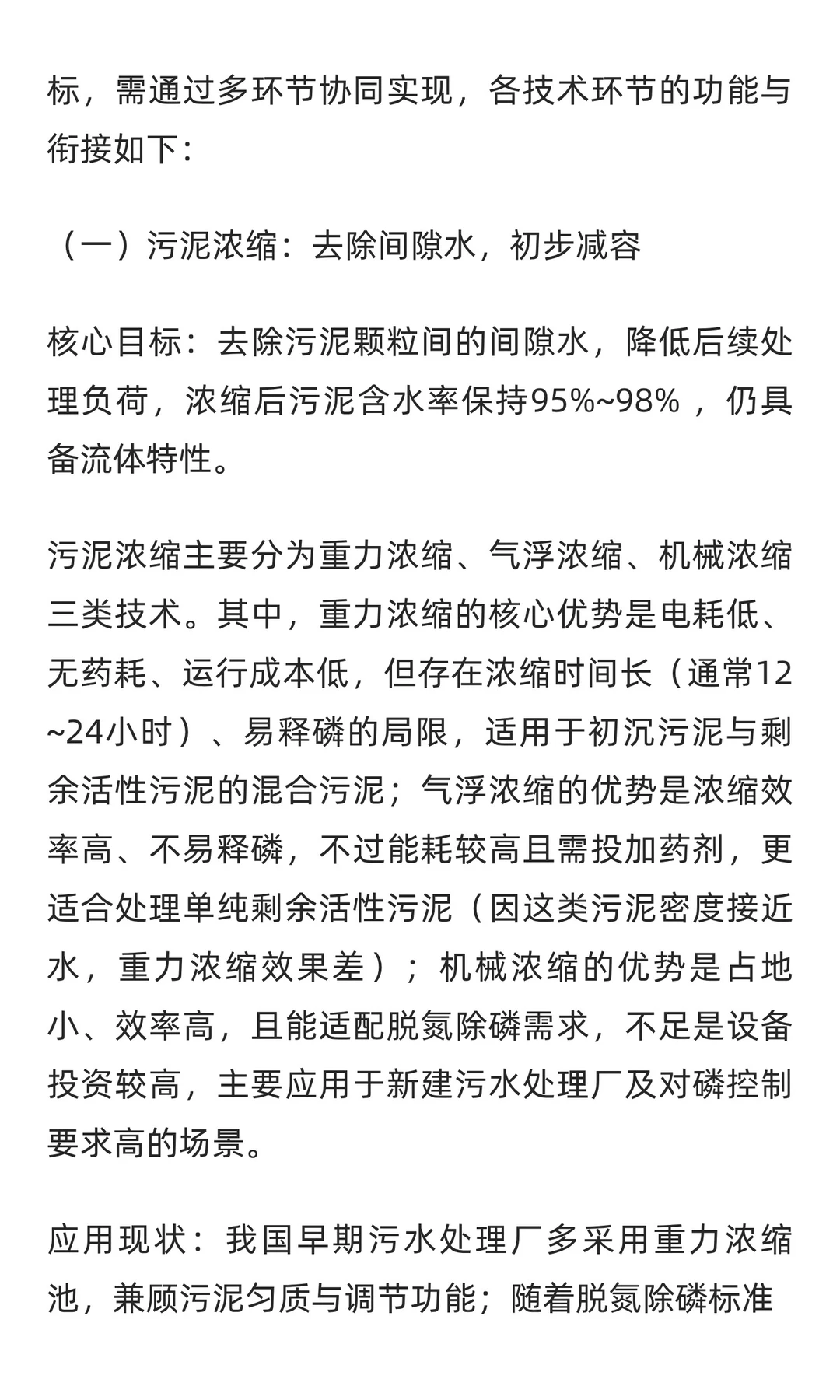 国内外污泥处理处置与资源化技术综述