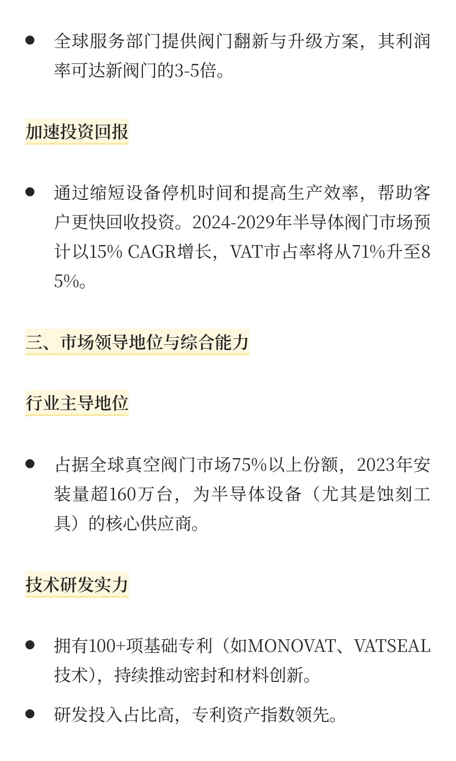 半导体行业中VAT阀门的核心优势