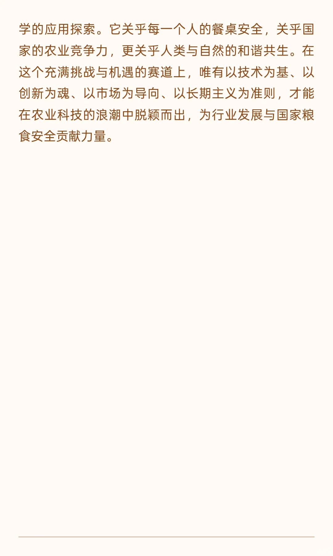 分子育种开启农业革命的无限可能（2）