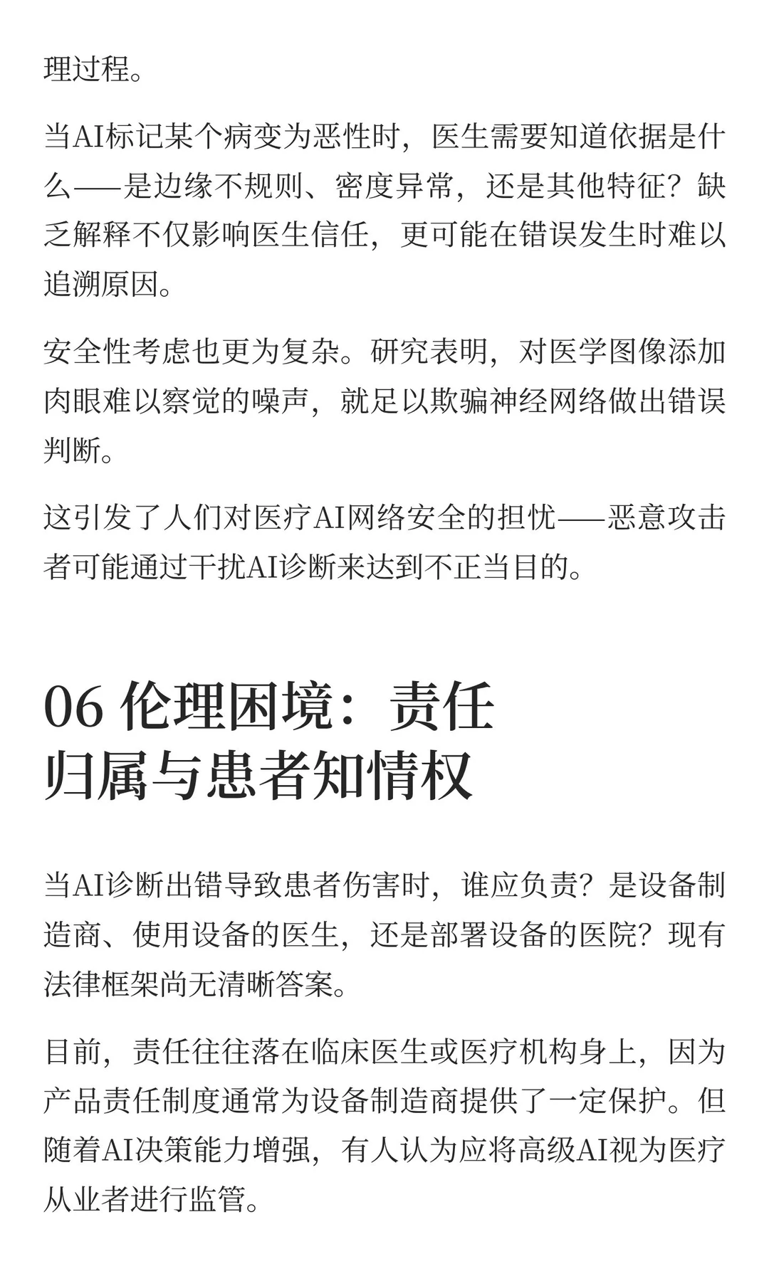 AI医疗设备2025全景图：爆发式增长下的监管