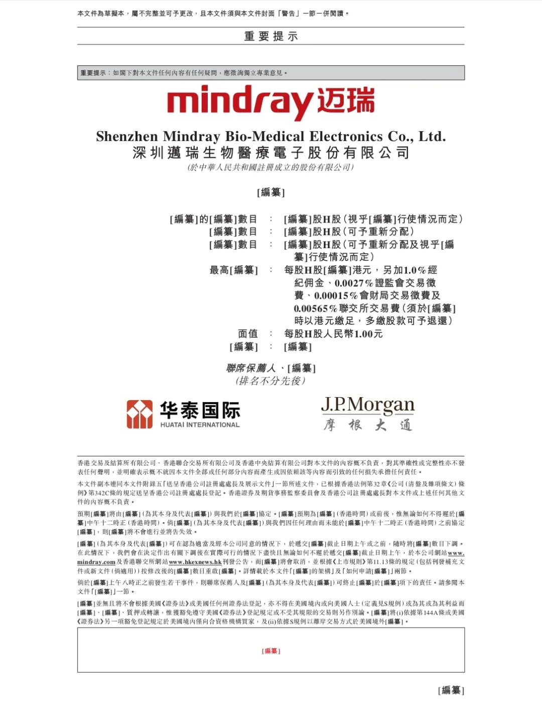 迈瑞医疗，全球顶尖医疗器械企业，赴港上市