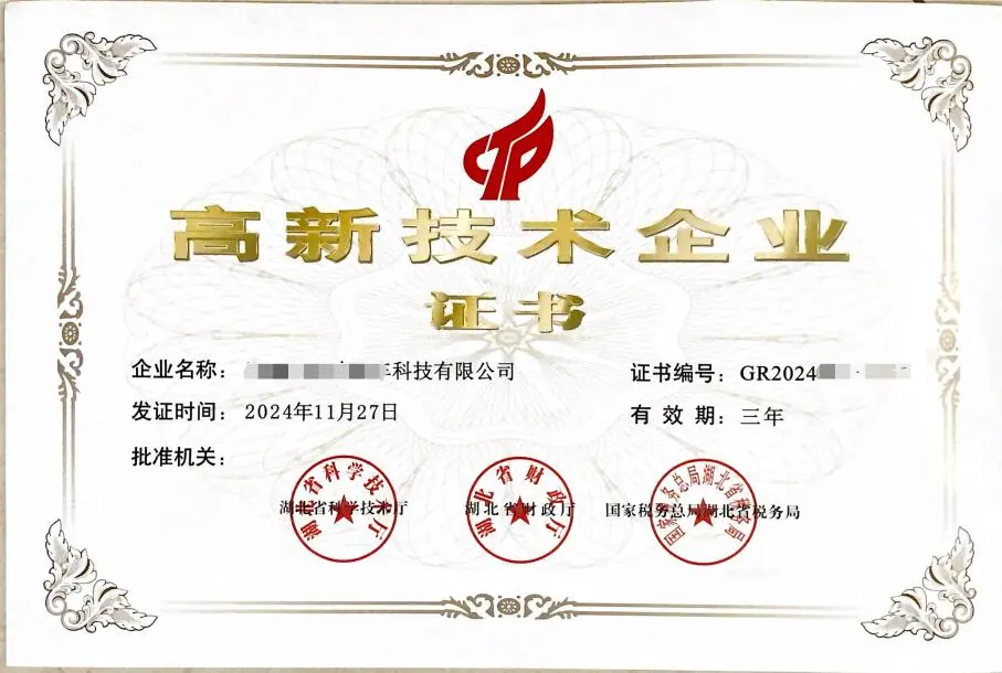 转让一家湖北的高新技术企业