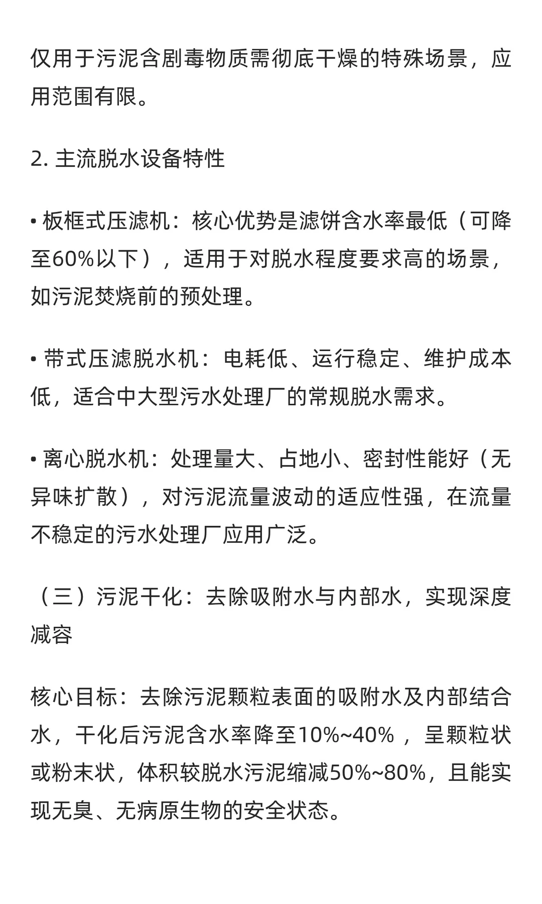 国内外污泥处理处置与资源化技术综述