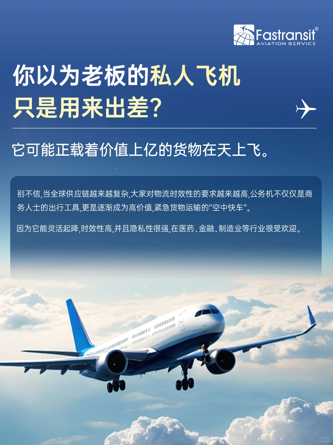 老板的公务机，居然是货机？