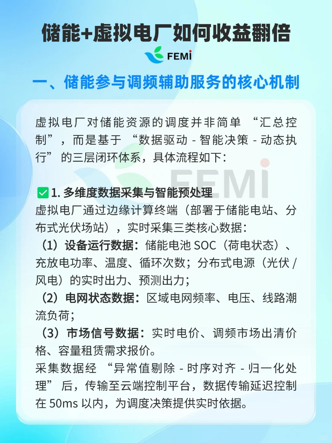 虚拟电厂+储能：VPP如何让储能收益翻倍？