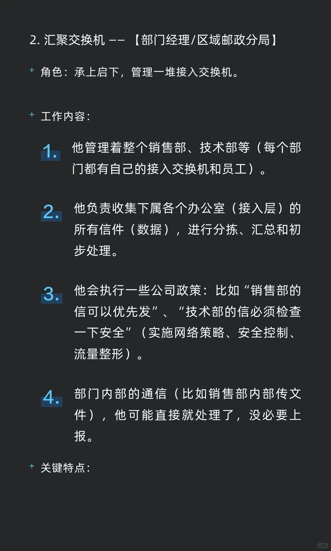 010期：接入/汇聚/核心交换机的区别