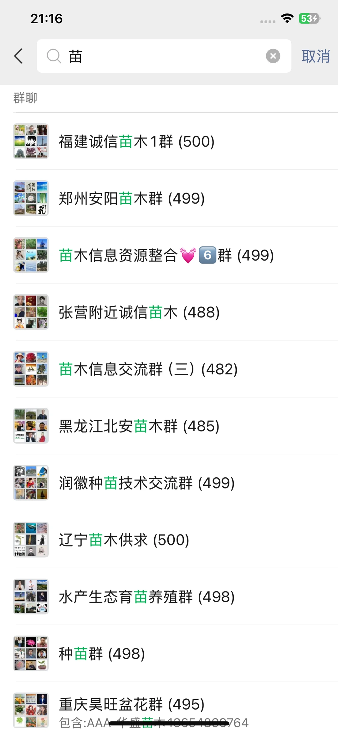 苗木行业交流