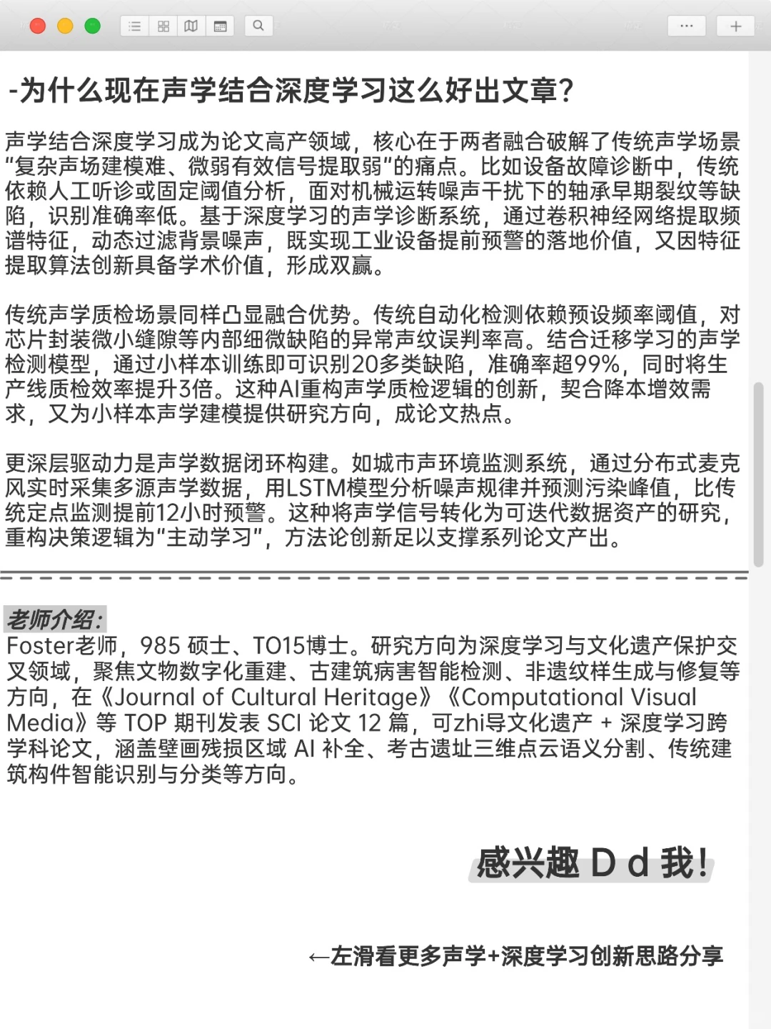 声学＋深度学习是被严重低估的科研方向！