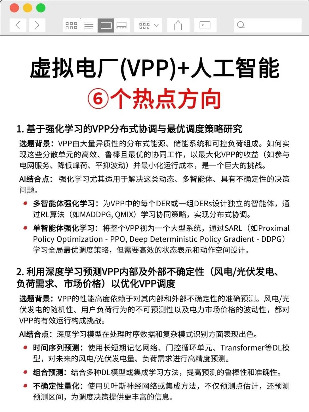 捞几个虚拟电厂方向的学生，感兴趣的来