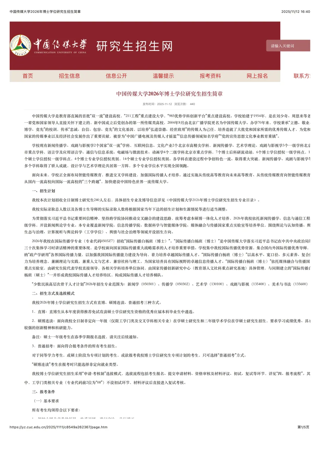 中国传媒大学2026年博士学位研究生招生简章