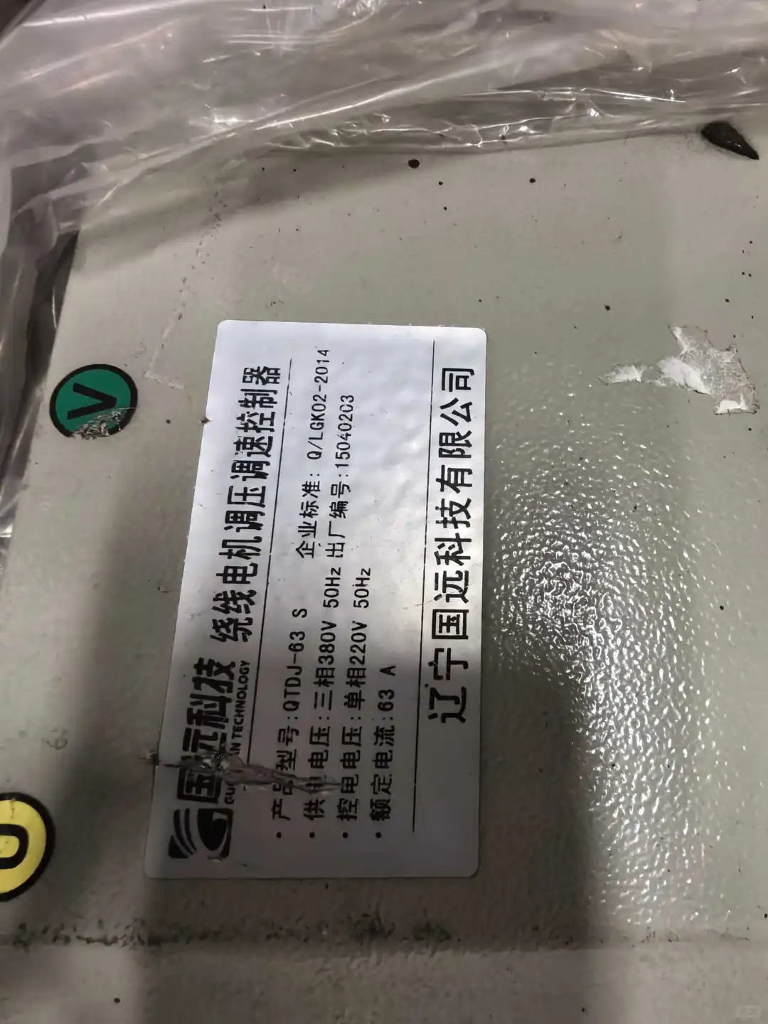 鞍山起重控制设备有限公司鞍山起重控制设备