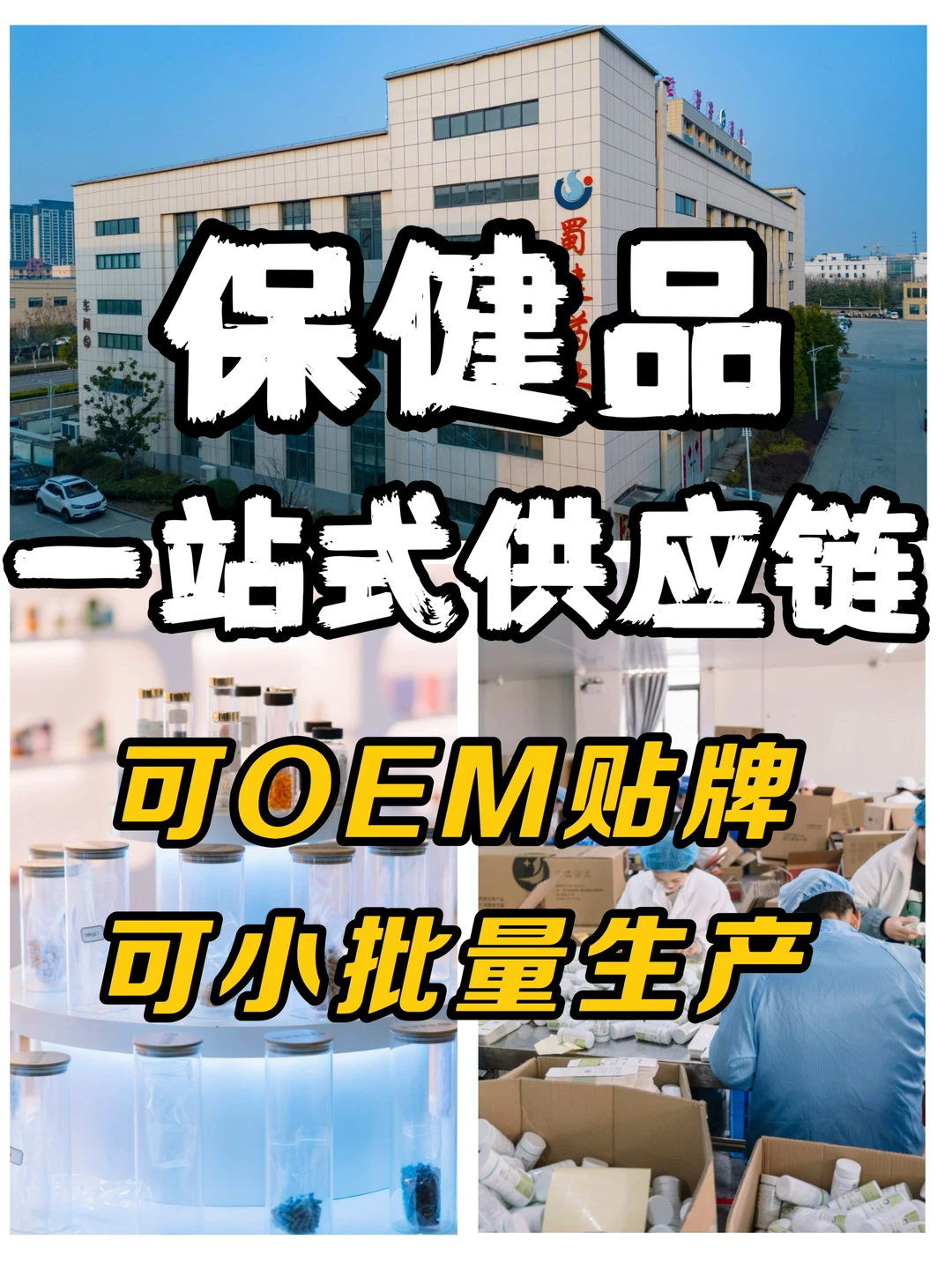 可贴牌❗️可跨境❗️一站式保健品供应链在这里