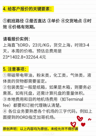 货代新人必看｜空运报价核心要点详解！