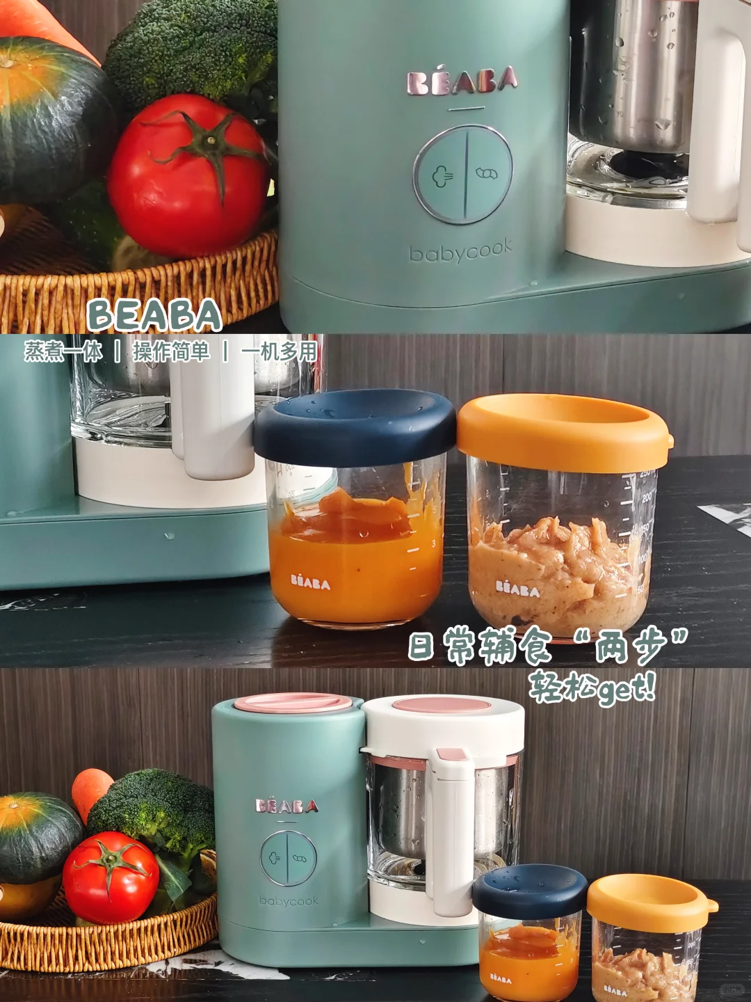 教老妈用BEABA做辅食，一次就成功！