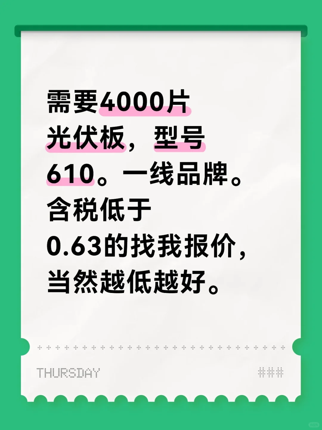 需要光伏板，实际订单