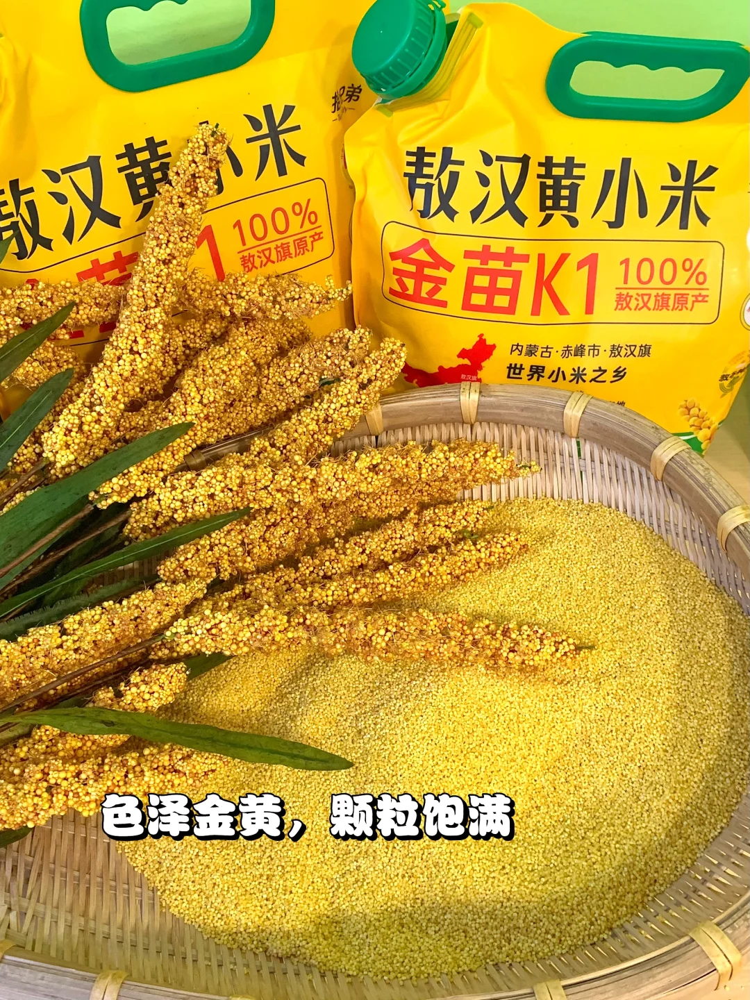 敖汉黄小米上新啦‼️手慢无