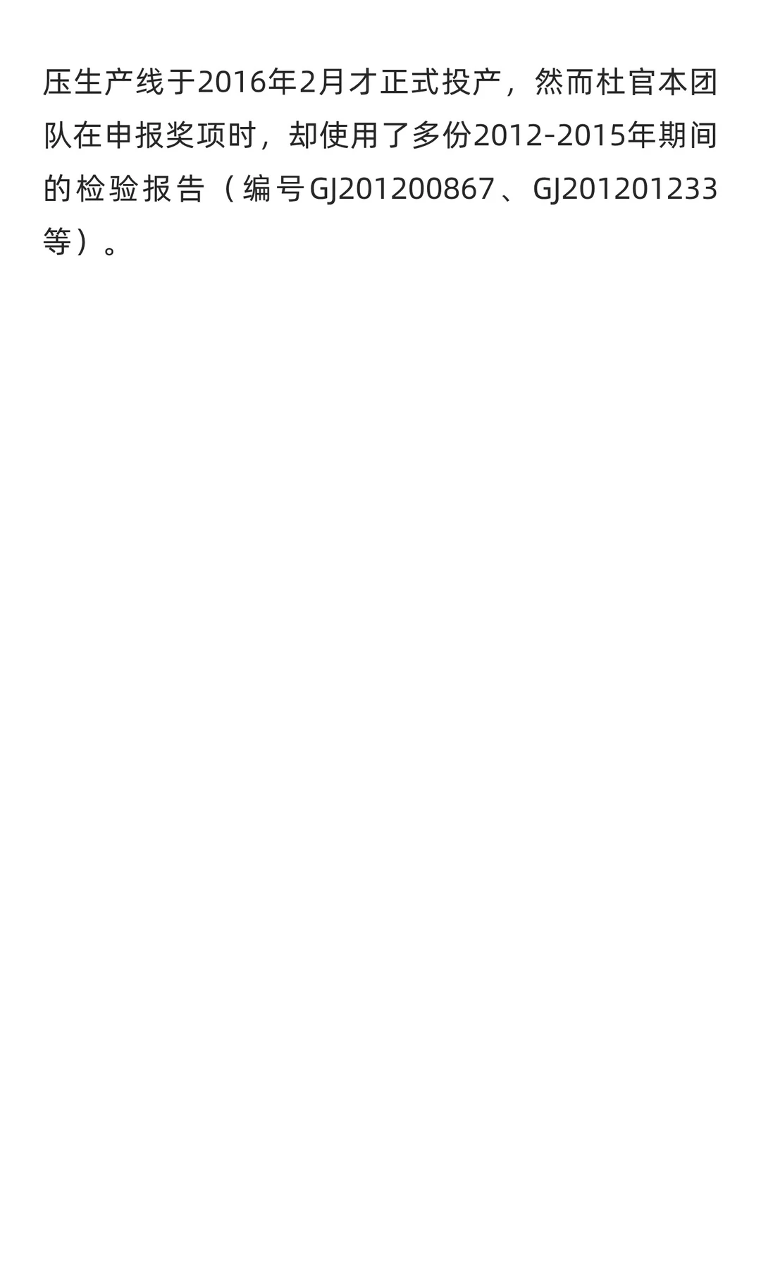 院士光环下的疑云：杜官本团队国家级科技奖