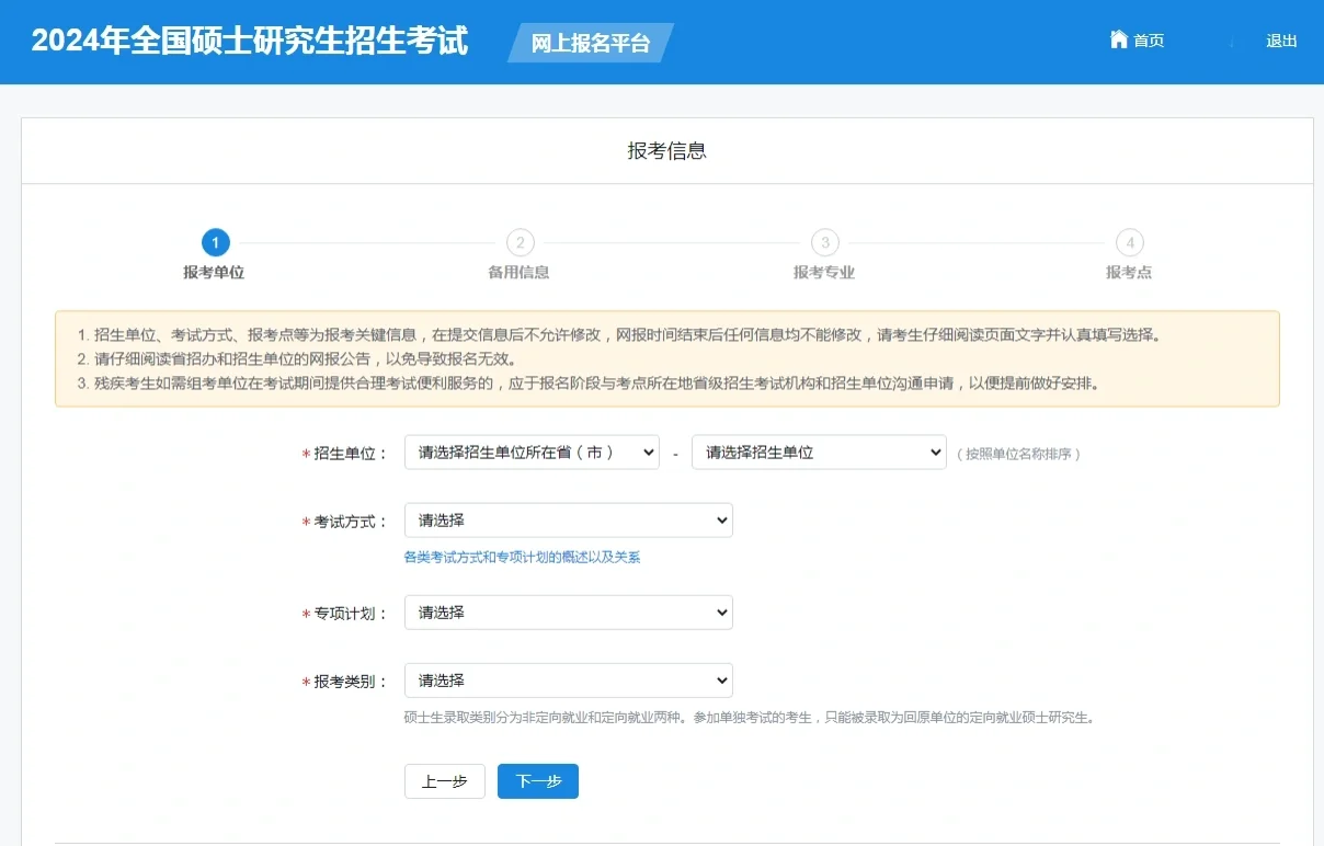 报考信息怎么填