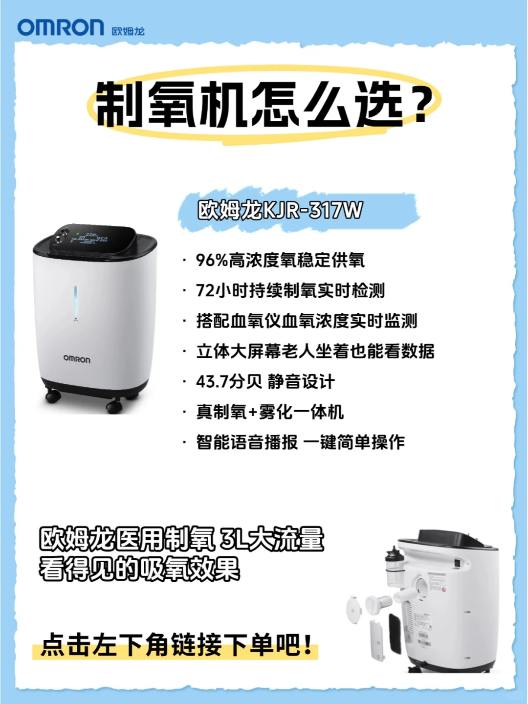 欧姆龙热门制氧机选购指南|选对才重要!