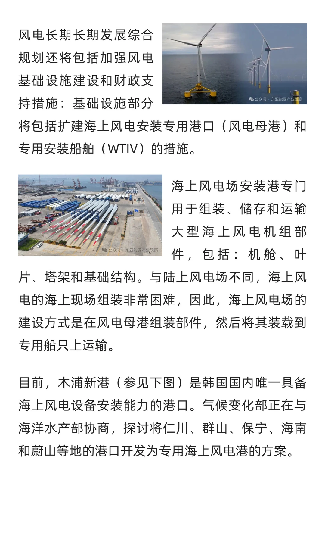 韩国政府出台未来10年海风招标路线图！