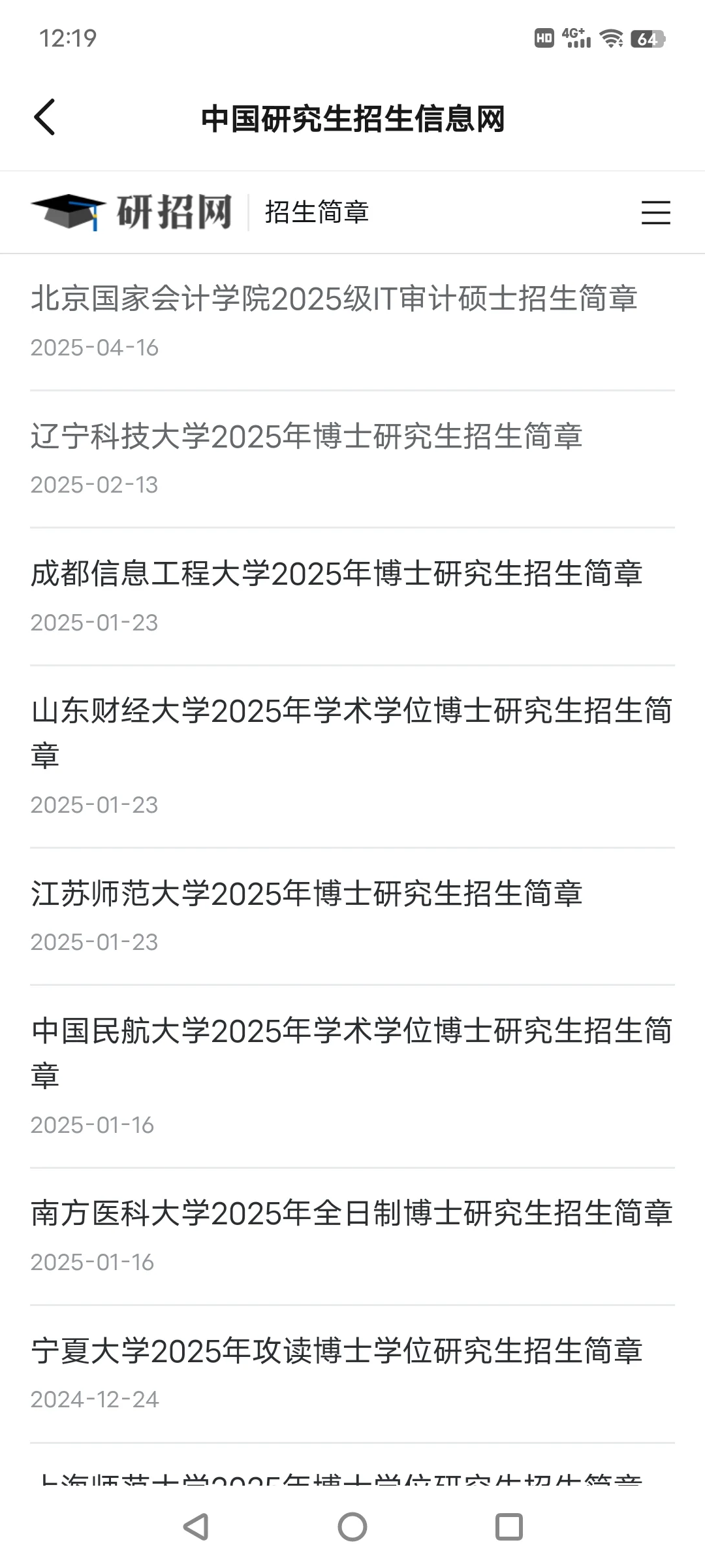 研招网怎么用