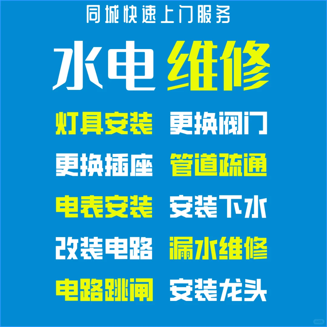 新年焕新家，水电无忧秘籍✨