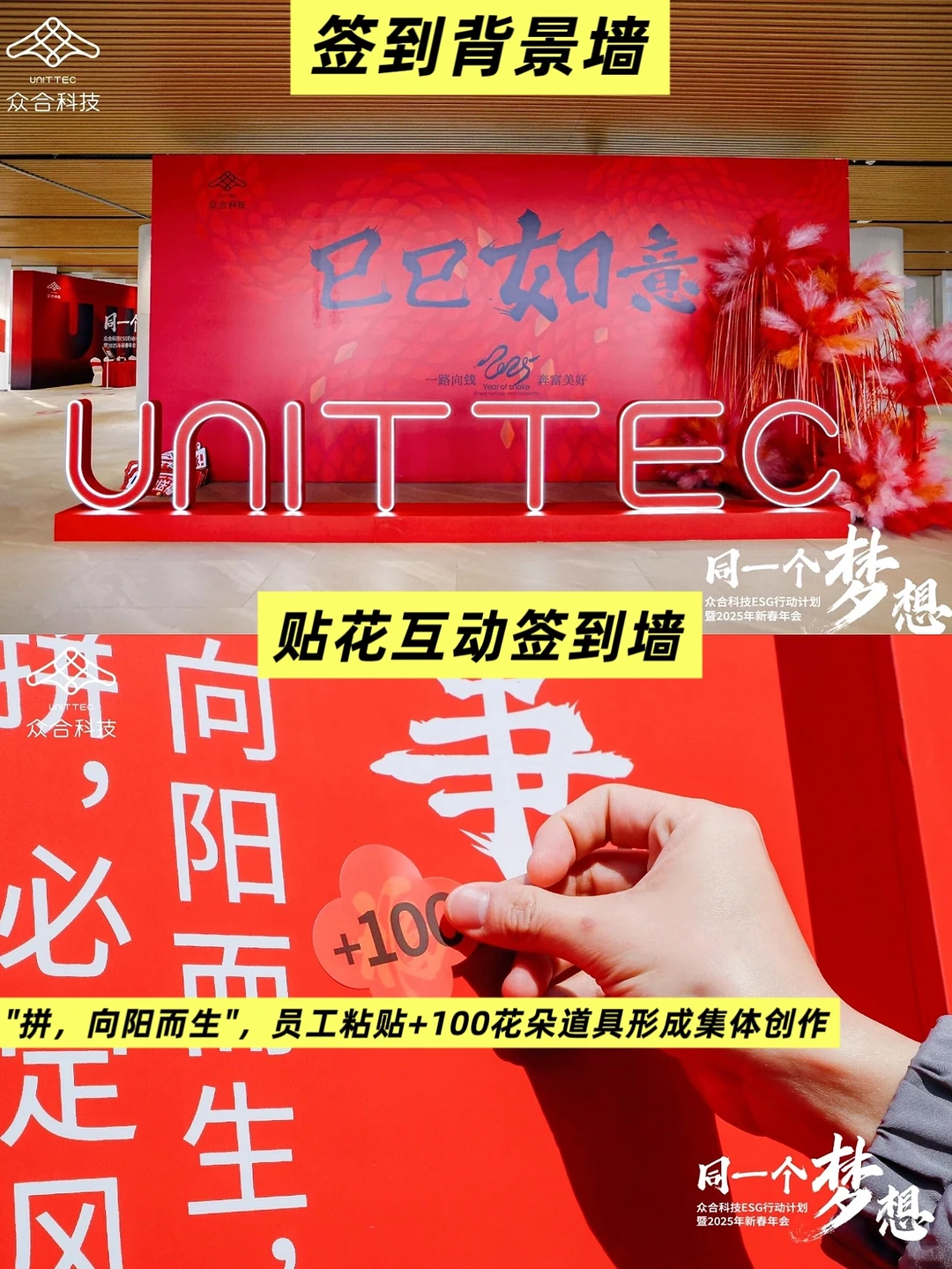 同一个梦想企业年会·一起敲“上市” 年会策划