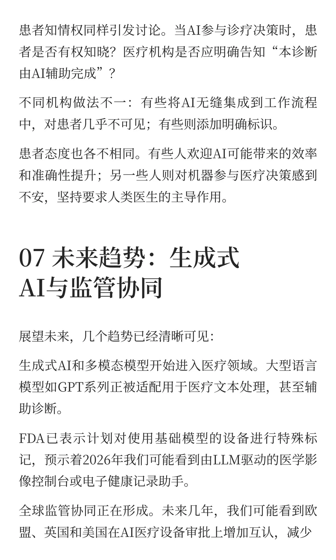 AI医疗设备2025全景图：爆发式增长下的监管
