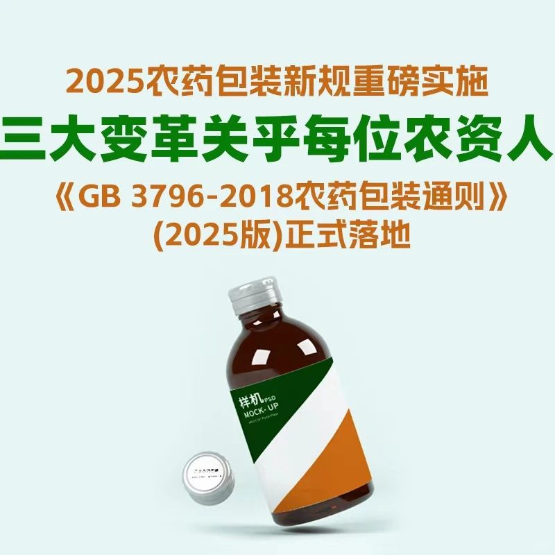 关注!农药包装新规落地!