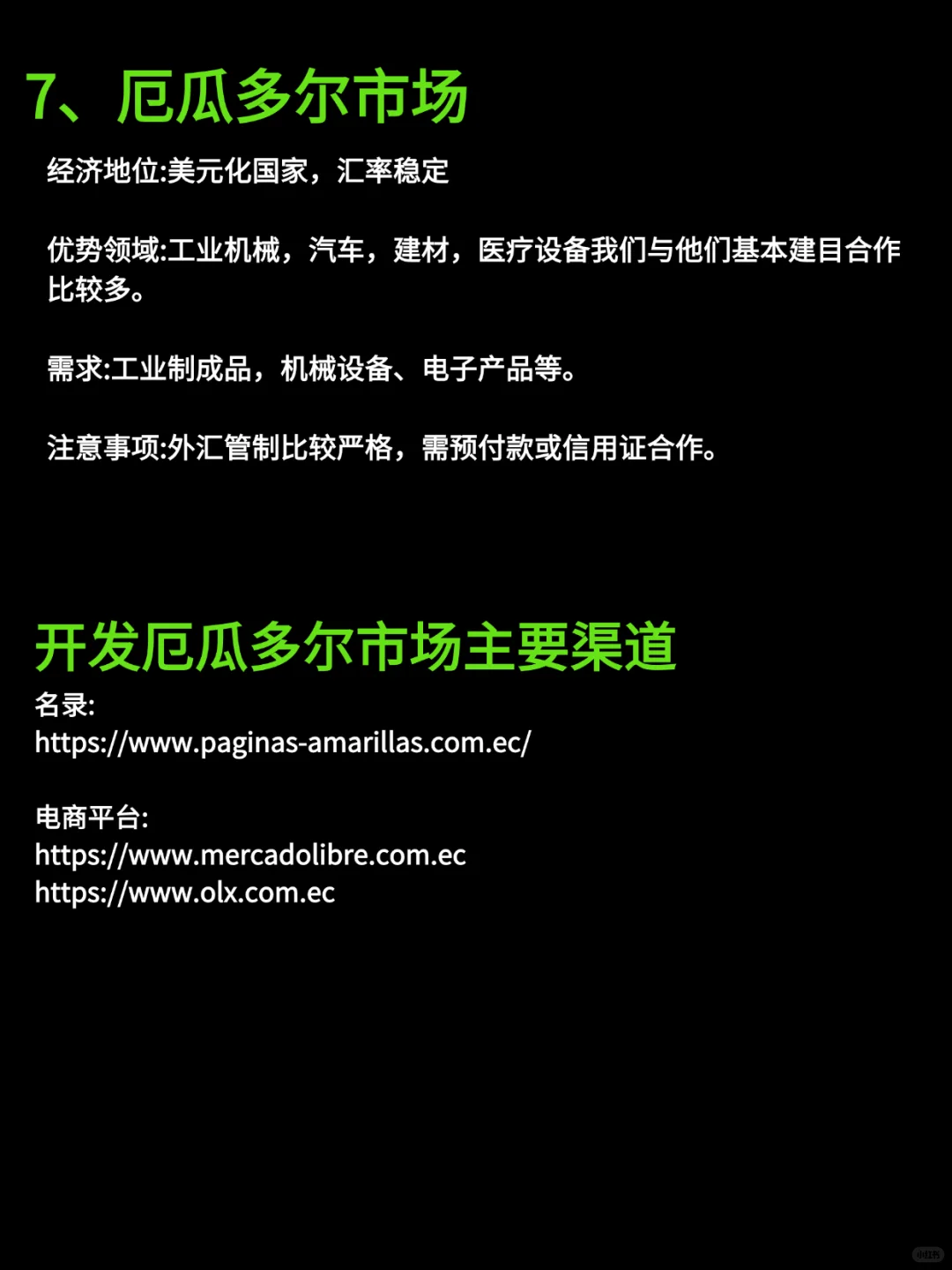 终于有人把南美外贸市场开发给讲明白了！