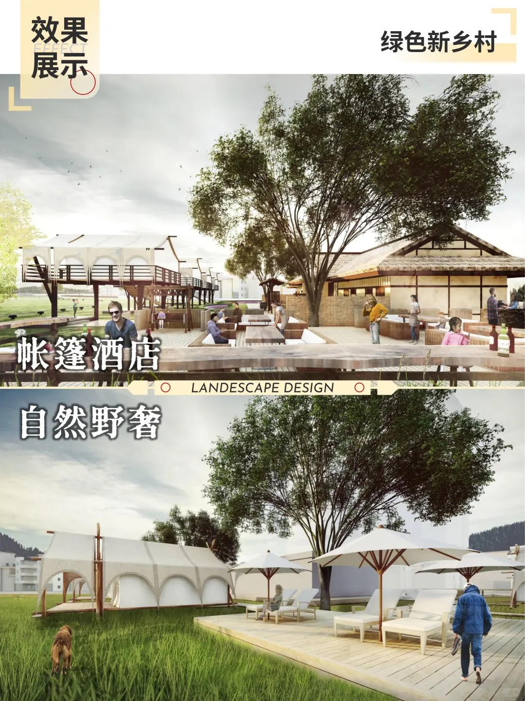 乡村建设｜绿色乡村与低碳乡村的经验探索